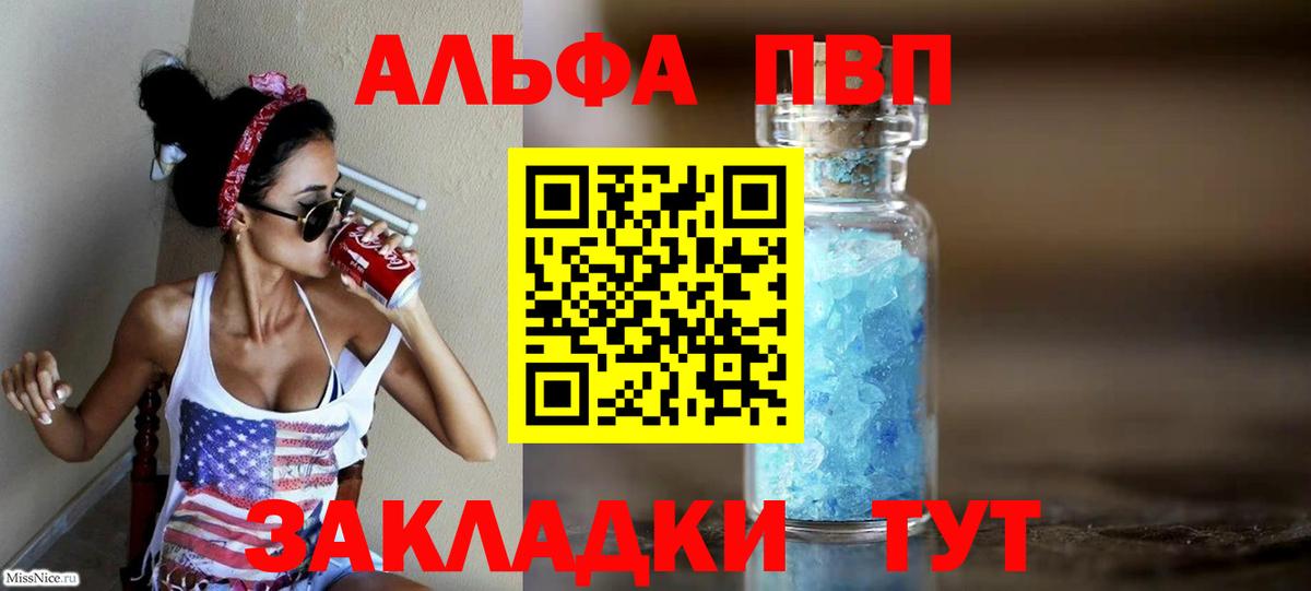 Alpha PVP Соль Бердск