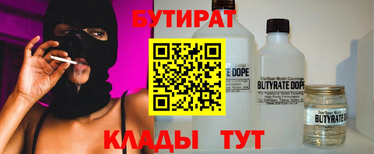 Бутират GHB  Вход с VPN  Бердск 