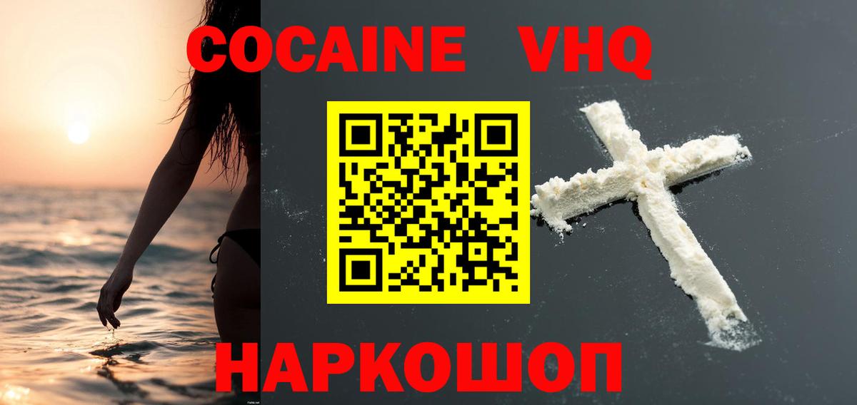 Кокаин FishScale Бердск
