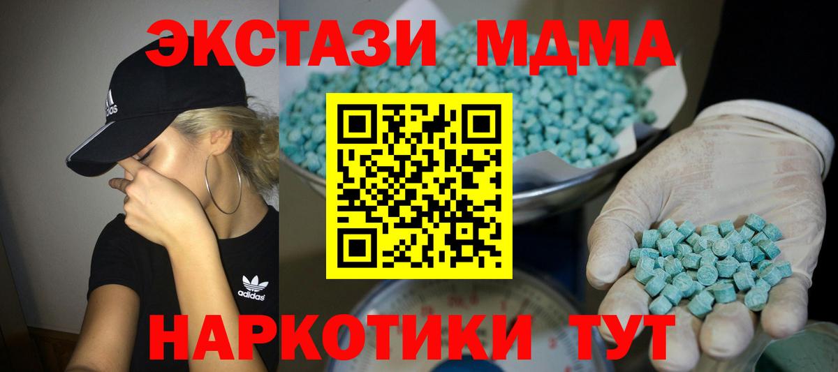 Ecstasy 280 MDMA Бердск