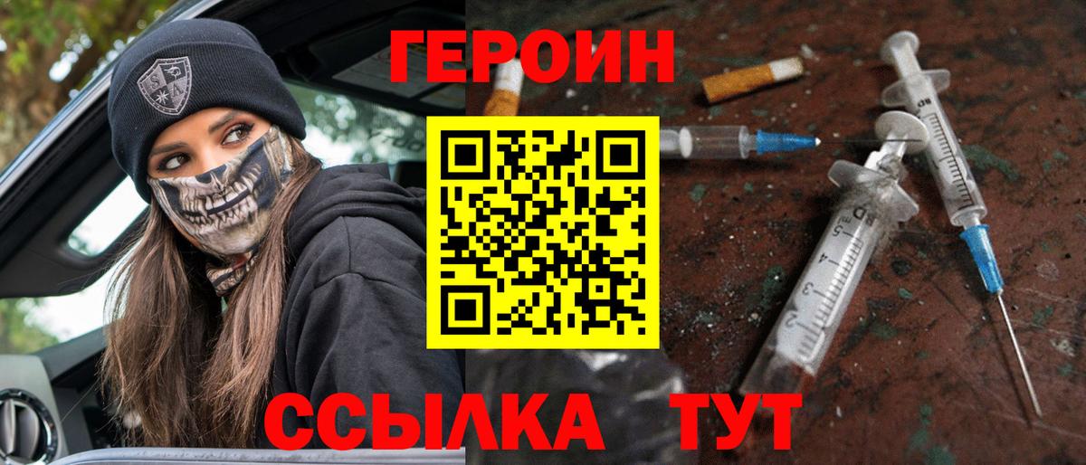 Бердск  ГЕРОИН VHQ  Вход с VPN 