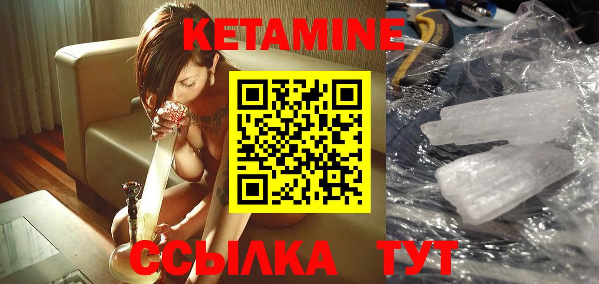 Кетамин VHQ Бердск