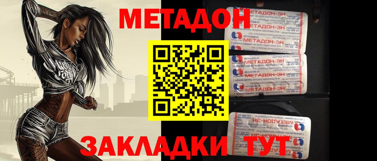 МЕТАДОН VHQ  Метадон мёд  Бердск  Вход с VPN 