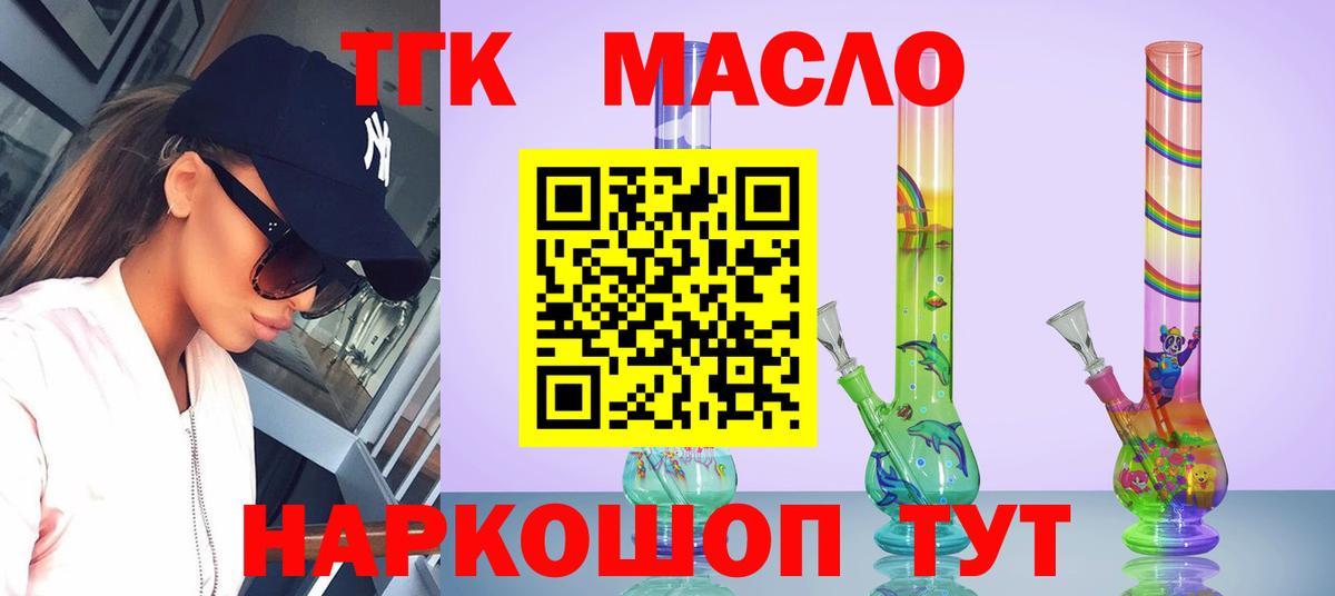ТГК концентрат  где продают наркотики  Бердск  Вход с VPN 
